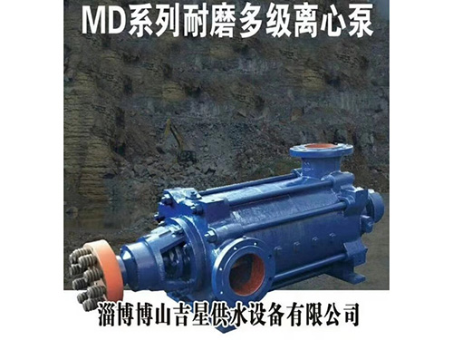 MD系列煤礦用耐磨離心泵