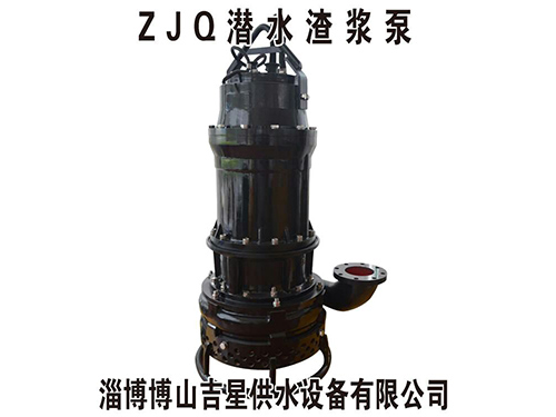 ZGQ潛水渣漿泵